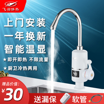 Flying feather FY-04SX2X-30 electric faucet instant hot kitchen hot and cold hot heater kitchen treasure