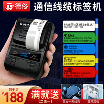 Detong communication cable label printer room fiber optic cable mobile telecommunications P T knife type cloth network cable operator engineering handheld portable Bluetooth self-adhesive sticker thermal label machine