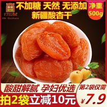 Xinjiang dried apricot free dried fruit natural pregnant woman snack apricot meat non-core acid-free addition specialty preserved preserved apricot