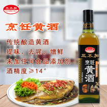 Three no cooking rice wine no additives no additives to remove the fishy 14 degrees 480ml flavor and flavor high-end seasoning
