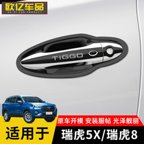 17-21 Tiggo 5X Tiggo 8 is suitable for stainless steel door bowl handle protective stickers door handles scratch-resistant decorative stickers