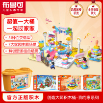 Brooke big particle building blocks bucket My home variety Brooke house puzzle puzzle plug toy Boy girl