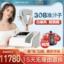 Kono 308nm Vitiligo phototherapy instrument uvb UV treatment instrument Home laser psoriasis excimer Medical