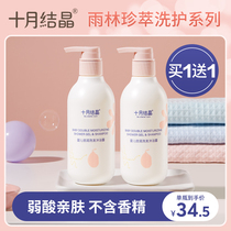 October Crystal childrens shampoo and bath two-in-one baby wash shampoo Shower gel Bubble bath for men and women