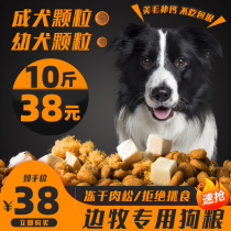 Border shepherd dog dog food freeze-dried special 10kg adult dog flagship store large package border shepherd dog