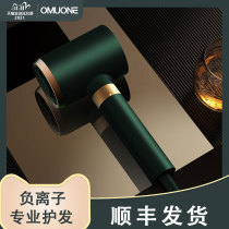 OMUONE Omuni hair dryer negative ion hair care household hair dryer high-power quick-drying large wind hair dryer