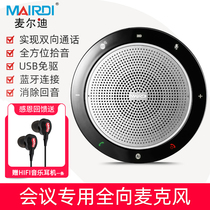 Meardy video conference dedicated omnidirectional microphone Bluetooth USB high quality drive-free pickup ai smart audio