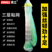 Fishing net sticky net green silk three-layer submerged net flapping fish net hanging fish net wire mesh fishing net Crucian carp silver carp three-in-one