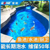 Fish pond waterproof paint special paint long-term soaking material water leakage anti-leakage artifact to repair drinking water pool plugging agent