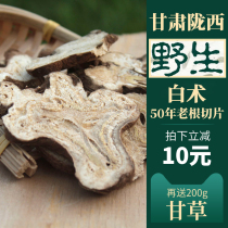 Gansu pure wild Atractylodes 500g KT grade sulfur-free Chinese herbal medicine fried Atractylodes Atractylodes
