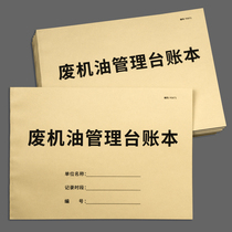 Waste oil management desk Ledger waste oil treatment record this waste oil delivery and storage details record this environmental protection Ledger record this waste oil treatment details record safety and environmental protection Ledger