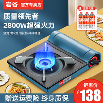 Iwaya card stove household portable gas stove outdoor magnetic card furnace field gas stove hot pot stove