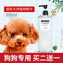 Pet pooch body lotion Bath Dew Bath Supplies Germicidal Deodorant and Mite Persistent fragrant teddy Dog special