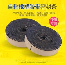 Eminem tape insulation cotton pipe insulation flame retardant heat insulation fireproof waterproof self-adhesive rubber tape sealing strip