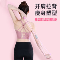 8-character tensile device home fitness elastic belt yoga men and women open shoulder artifact beauty back shoulder and neck stretch sports equipment