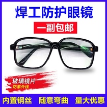 Welding glasses special flat lens for welders anti-ultraviolet burning welding anti-drilling labor protection glass protective glasses men