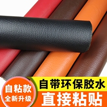Self-adhesive leather fabric sofa mend renovated car interior door back glue soft bag artificial leather patch