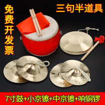 Three sentences and a half performance props full set of childrens gongs and drums