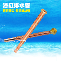 Suitable for Jiumu bathtub sewer pipe All copper horizontal copper pipe drainage pipe displacement pipe straight shower room under the water pipe