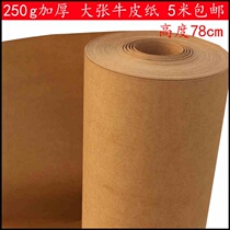 Large sheet whole roll proofing paper wrapping paper Kraft paper paper roll clothing paper packaging packaging Bookboard paper plate