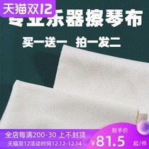 Conch girl instrument special wipe cloth piano violin guitar ukulele erhu wipe cloth cleaning cloth