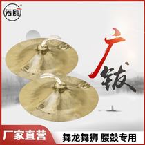 (Flagship store)Fang Ou Gong and drum hi-hat Copper hi-hat Big hi-hat Rao cymbal Wide cymbal Small hi-hat Lion dance waist drum ring copper hit the people