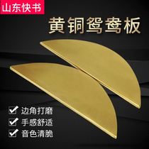 Thickened Crescent board storyboard copper plate Shandong fast book Mandarin duck board moon Board teaching instrument instrument