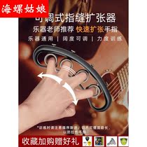 Guitar Finger-trainer Trainer Practice Hand Aids Diviner Left-handed Fingers Dilator Trainer Piano Instruments Versatile