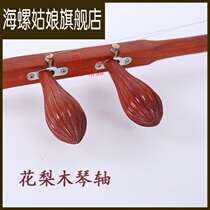 With the Banhu musical instrument Rosewood professional performance Banhu midrange high-pitch Qin Qiang Banhu buy one get 5 matches