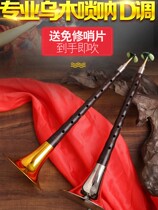 Suona musical instrument full set of beginner professional Ebony folk old-fashioned beginner size Sola D tune red and white wedding event
