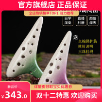 Music 12-hole high-pitched G-tone professional performance type gradient Ocarina 12SG ocarina teaching tone