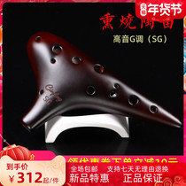 (High-grade) Ocarina 12-hole SG tune 12-hole high-pitch G-key professional performance ethnic students playing musical instruments