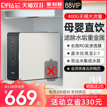 Drill core water purifier household direct drink without barrel RO reverse osmosis water purifier large flow kitchen tap water filtration purification