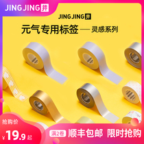 (Jingjing label machine Xiaoyuan gas special label) self-adhesive printing paper price paper supermarket commodity price signing paper price paper self-adhesive label thermal switch key label sticker