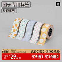 (Special label for dumplings) texture series self-adhesive printing paper price paper supermarket commodity price signing paper price paper self-adhesive label thermal switch key label sticker