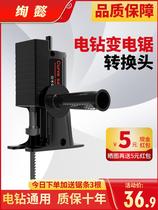 Electric drill variable chainsaw reciprocating saw conversion head electric saw household small handheld woodworking saber saw cut bone iron