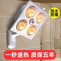 Household wall-mounted bathroom four-lamp wall-mounted bathroom lamp warm bulb waterproof and explosion-proof bathroom heating lamp