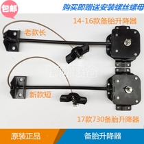 14-16 Baojun 730 spare tire lifter assembly 17 730 spare tire bracket spare tire hanger adhesive hook