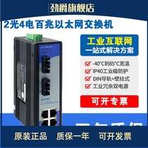 Yutai UT-62204 Industrial Network Switch Ethernet Single Mode 2 Optical 4 Electric Network Switching Communication Module