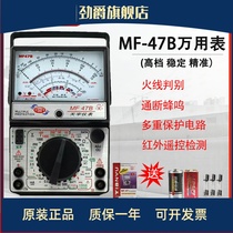 Nanjing Tianyu MF47 series pointer multimeter mechanical high precision buzzer full protection universal meter internal magnetism