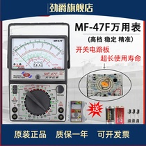 Nanjing Tianyu MF-47F external magnetic pointer multimeter anti-burning high precision universal meter portable Switch Board