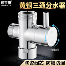 All copper quick water separator shower shower switch accessories one in two out three-way valve 4 points 6 points Converter Connector