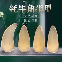 Natural Guzheng Nails Yak Horn Nail Performance Level Childrens Nails Adult Examination Academy Guzheng Nails