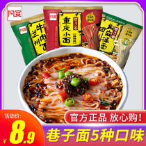 A Kuan Alley Noodles Chongqing Noodles Lanzhou Ramen Pepper and Hemp Noodles Non-fried Spicy Noodles 6 Bags Convenient Instant Food
