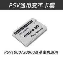 PSV1000 2000TF card sleeve PSV memory stick memory card conversion sleeve TF converter card tray card sleeve