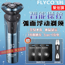 Feike Shaver smart electric full body wash mens rechargeable razor multifunctional beard FS901