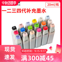 Fakal Mark ink FINECOLOUR one two three four generations of alcohol oil marker pen special supplement liquid filling liquid 20ml single bottle cold gray Series 480 color optional