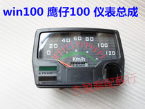 Suitable for Honda motorcycle win100 meter assembly meter mileage table Eagle 100 Eagle 100 code table