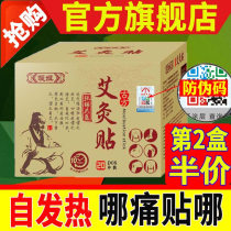 Warm Ji moxibustion paste hot paste wormwood paste Gong warm AI aunt Palace cold cervical vertebra paste knee warm baby conditioning