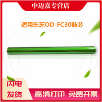 Applicable Toshiba OD-FC30 drum 2050C 2550C 2051C 2551c 2000 2505ac 3005 3505